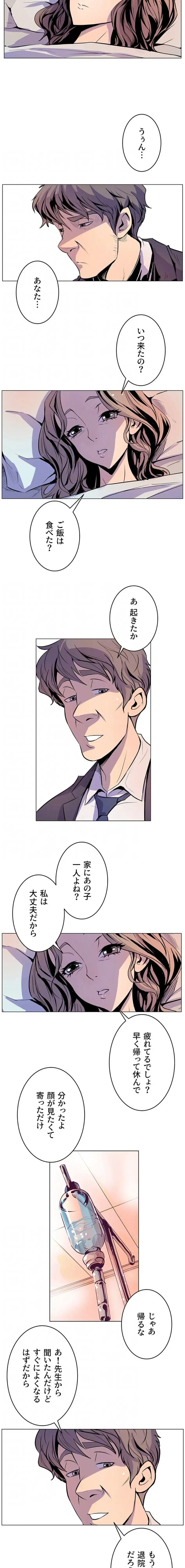 淫欲の殺し屋ーヒノカ 第16話 - 7