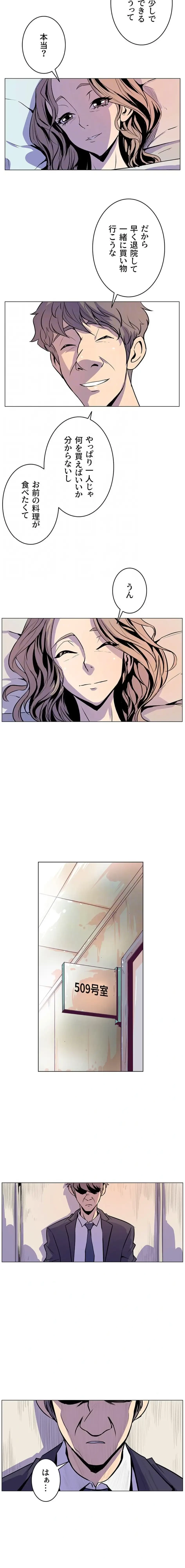 淫欲の殺し屋ーヒノカ 第16話 - 8