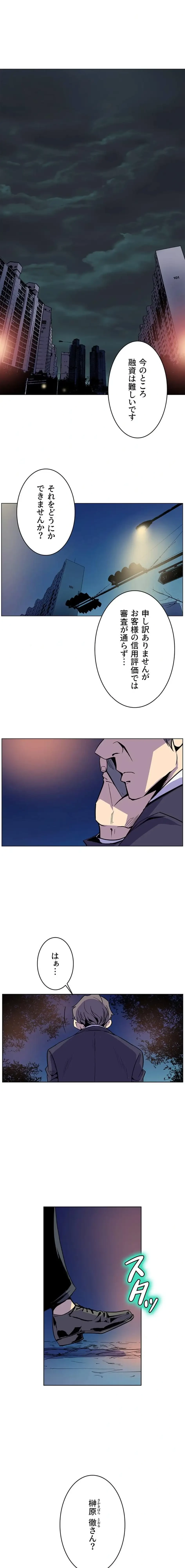 淫欲の殺し屋ーヒノカ 第16話 - 9