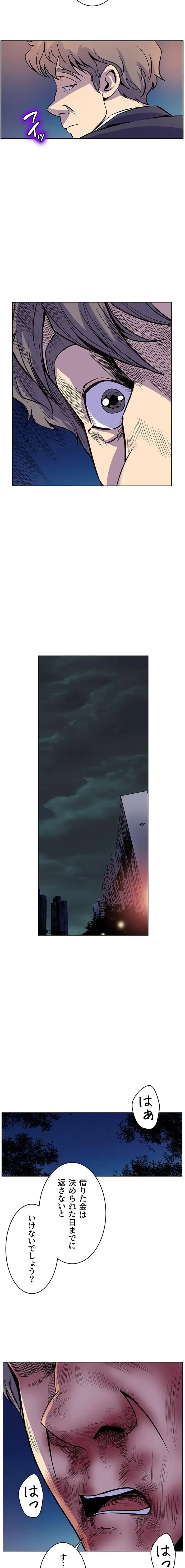 淫欲の殺し屋ーヒノカ 第16話 - 10