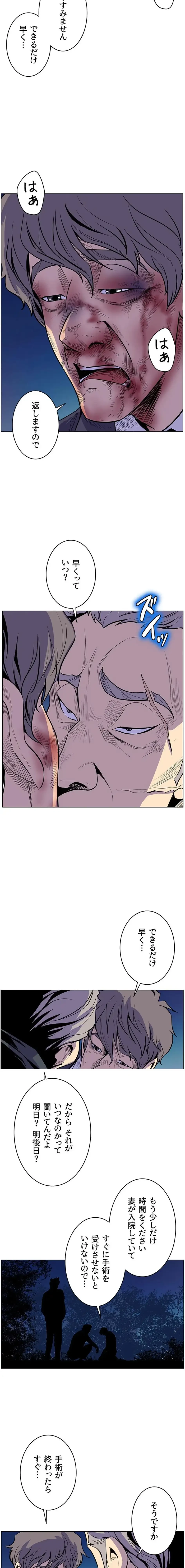 淫欲の殺し屋ーヒノカ 第16話 - 11