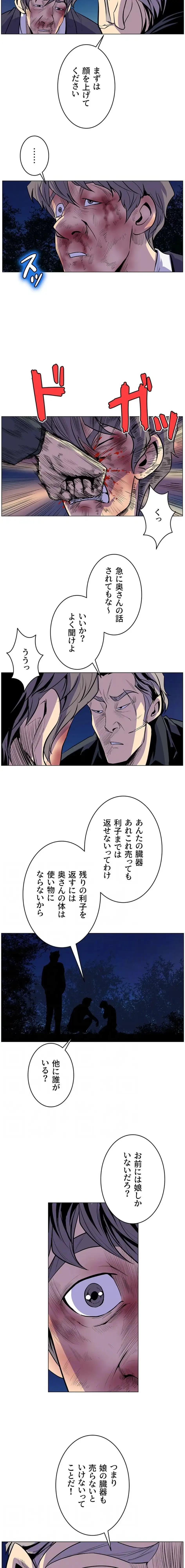 淫欲の殺し屋ーヒノカ 第16話 - 12