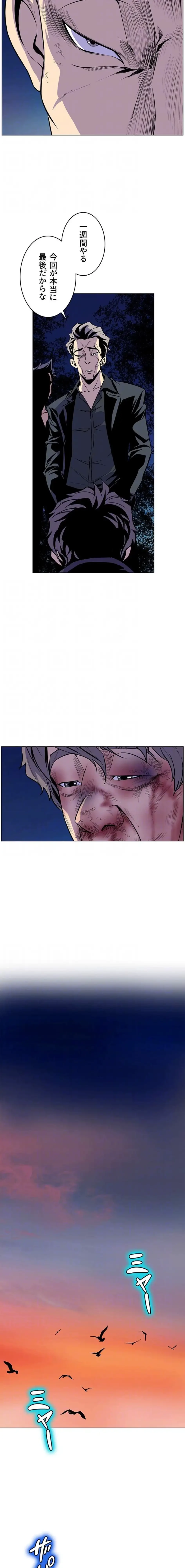 淫欲の殺し屋ーヒノカ 第16話 - 13