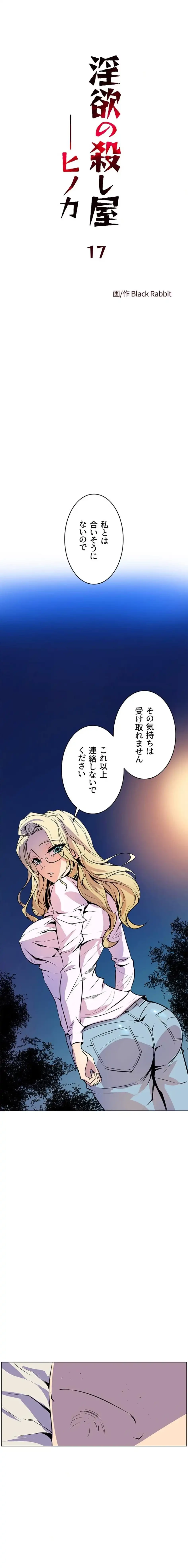 淫欲の殺し屋ーヒノカ 第17話 - 1