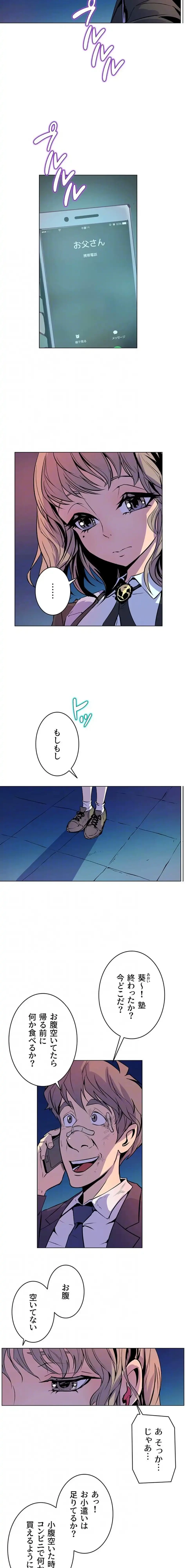 淫欲の殺し屋ーヒノカ 第17話 - 7