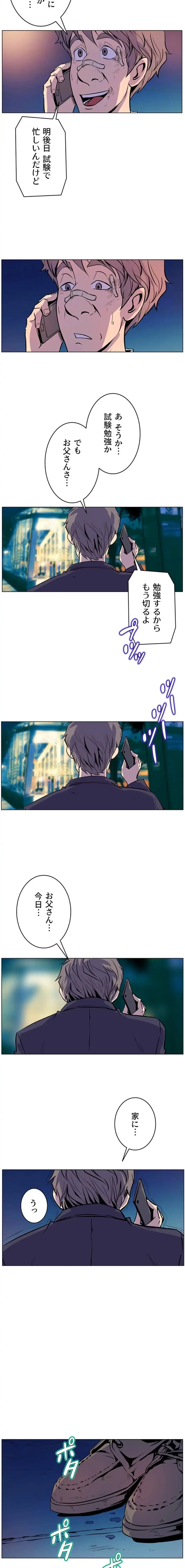 淫欲の殺し屋ーヒノカ 第17話 - 8