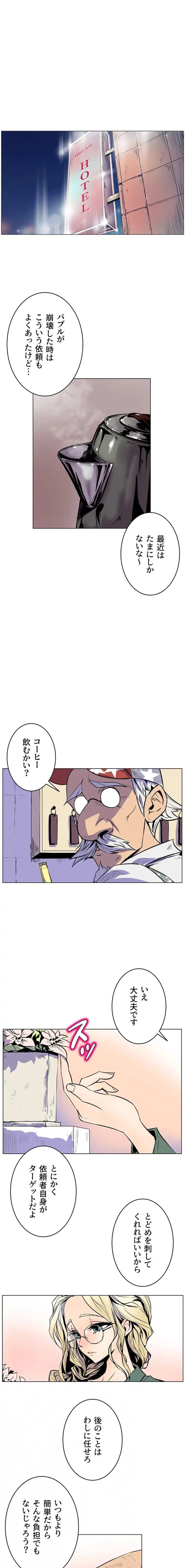 淫欲の殺し屋ーヒノカ 第17話 - 11