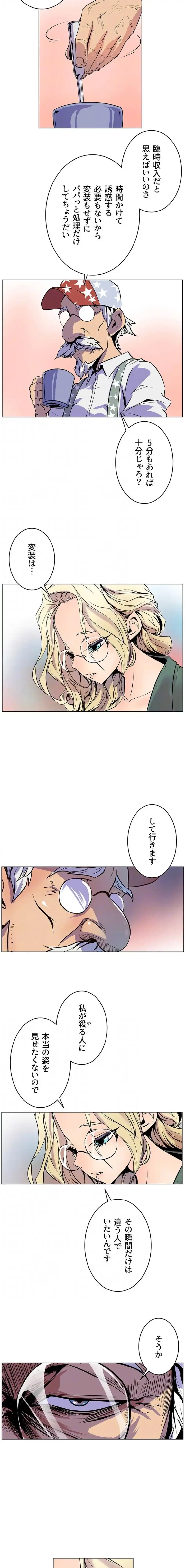 淫欲の殺し屋ーヒノカ 第17話 - 12