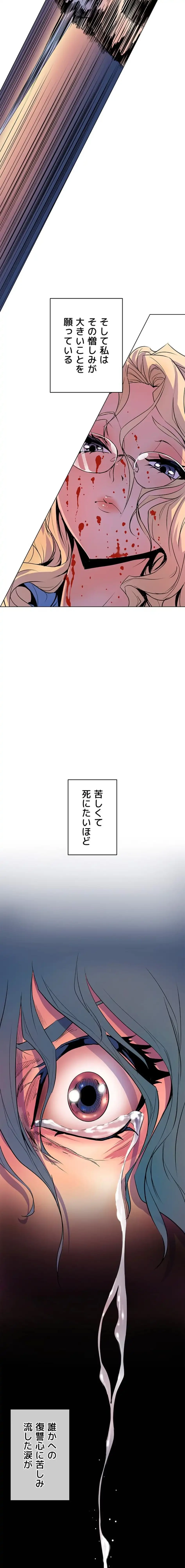 淫欲の殺し屋ーヒノカ 第18話 - 2