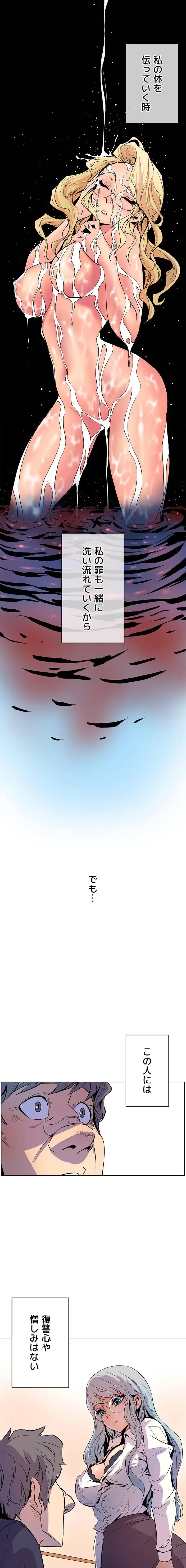 淫欲の殺し屋ーヒノカ 第18話 - 3