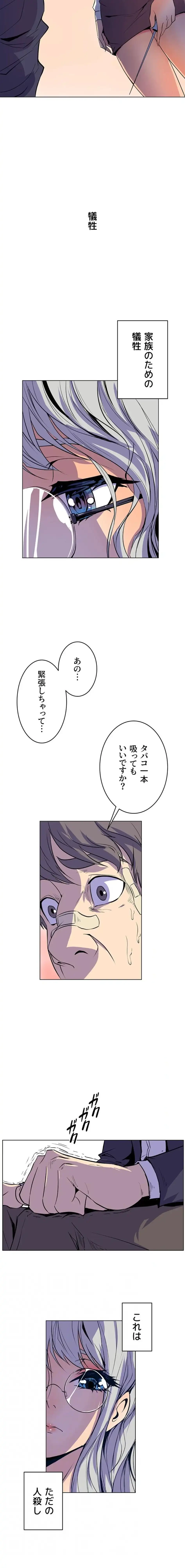 淫欲の殺し屋ーヒノカ 第18話 - 4