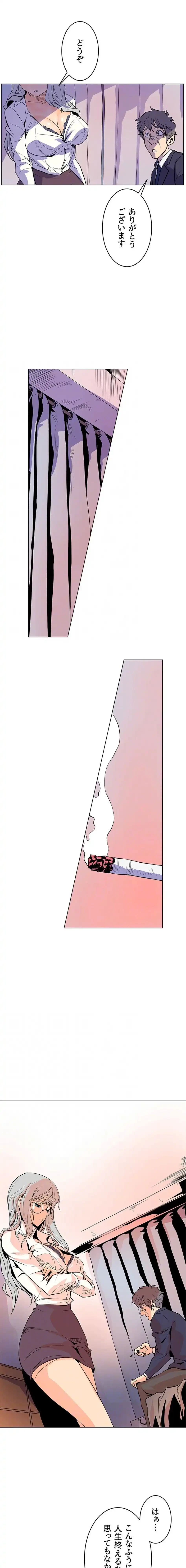 淫欲の殺し屋ーヒノカ 第18話 - 5