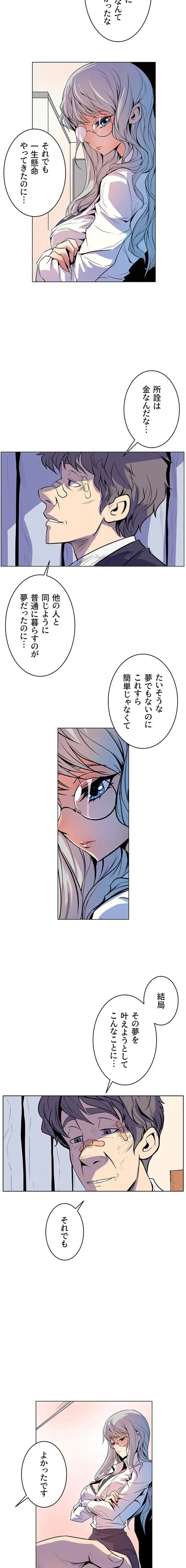 淫欲の殺し屋ーヒノカ 第18話 - 6