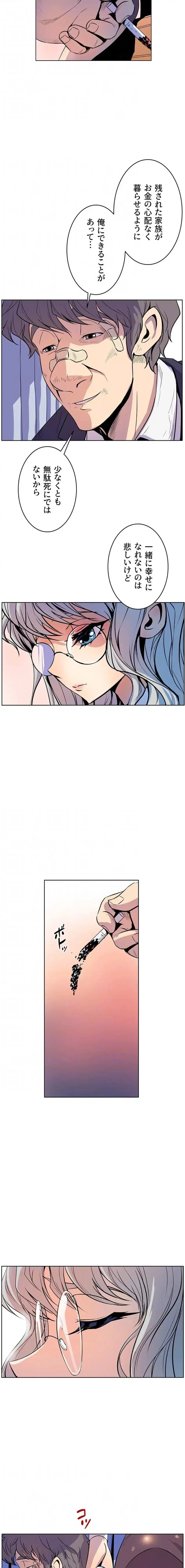 淫欲の殺し屋ーヒノカ 第18話 - 7