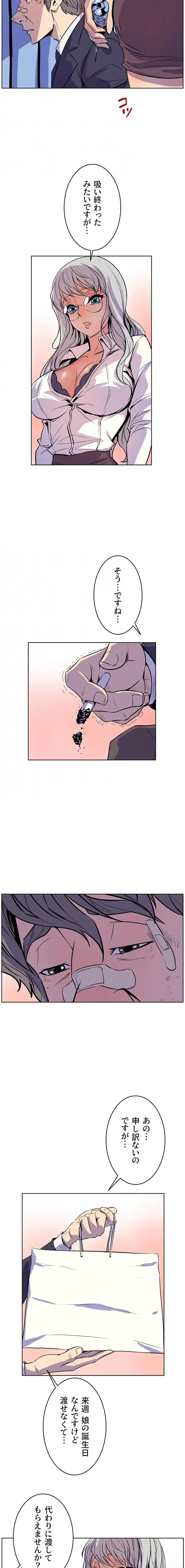 淫欲の殺し屋ーヒノカ 第18話 - 8