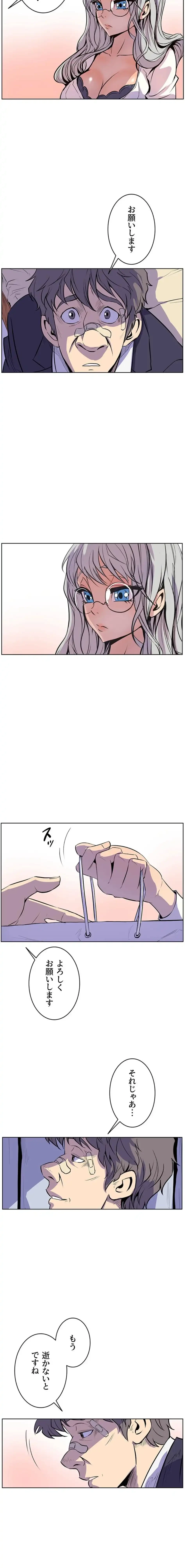 淫欲の殺し屋ーヒノカ 第18話 - 9