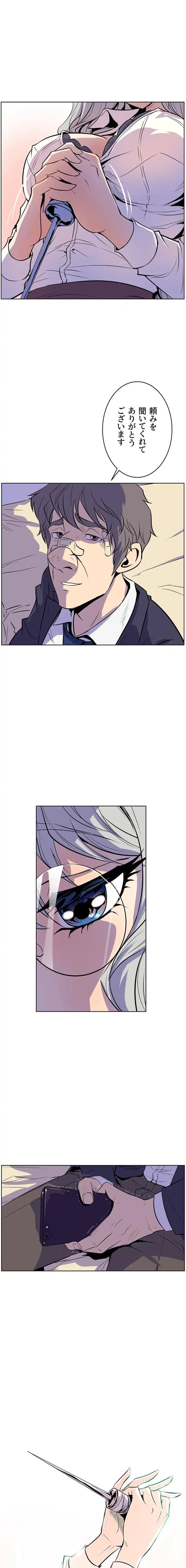 淫欲の殺し屋ーヒノカ 第18話 - 10