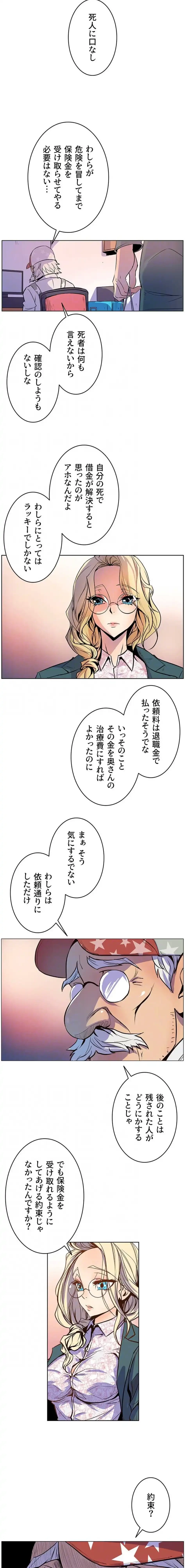 淫欲の殺し屋ーヒノカ 第18話 - 14