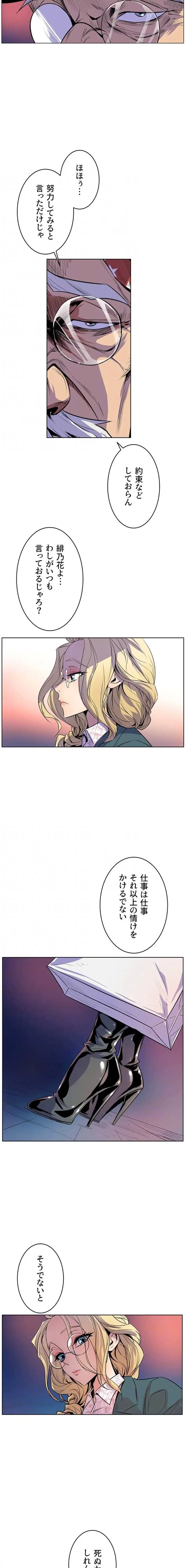 淫欲の殺し屋ーヒノカ 第18話 - 15