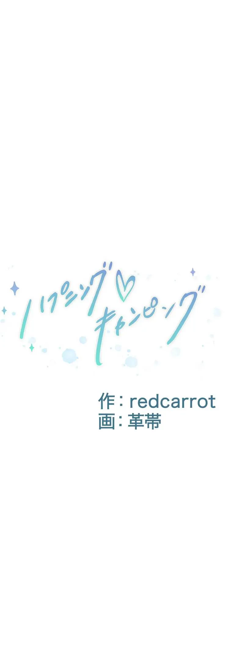 ハプニングキャンピング 第7話 - 3