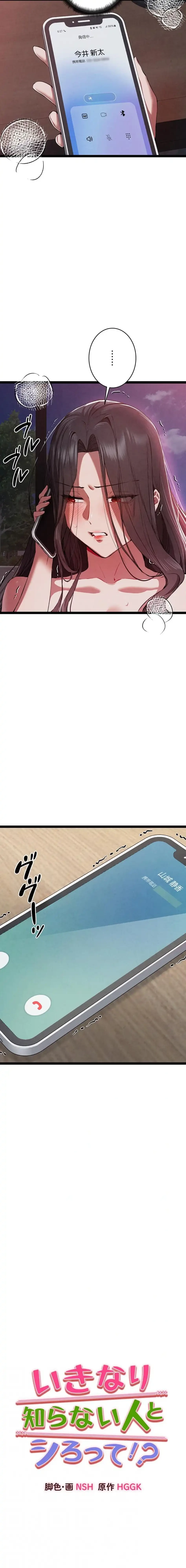 いきなり知らない人とシろって!? 第127話 - 4