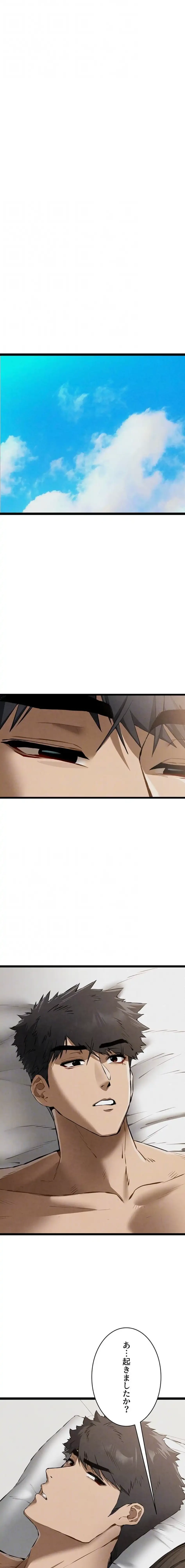 いきなり知らない人とシろって!? 第127話 - 5