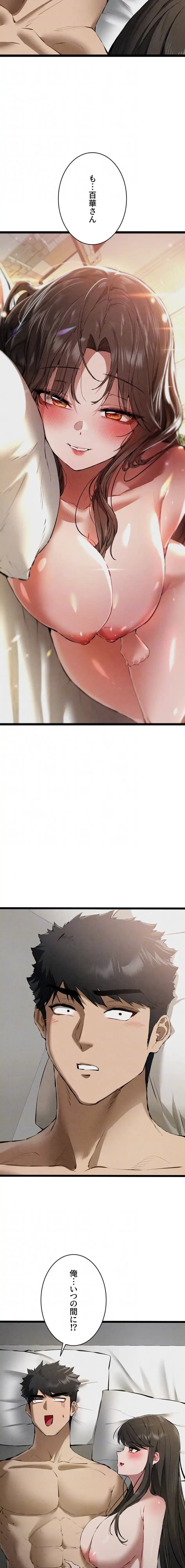 いきなり知らない人とシろって!? 第127話 - 6