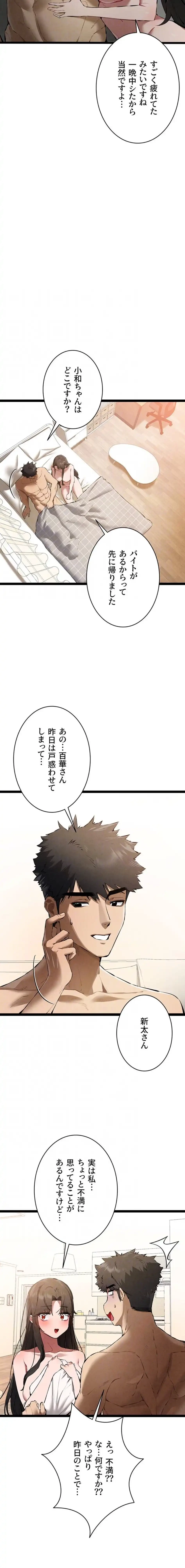 いきなり知らない人とシろって!? 第127話 - 7