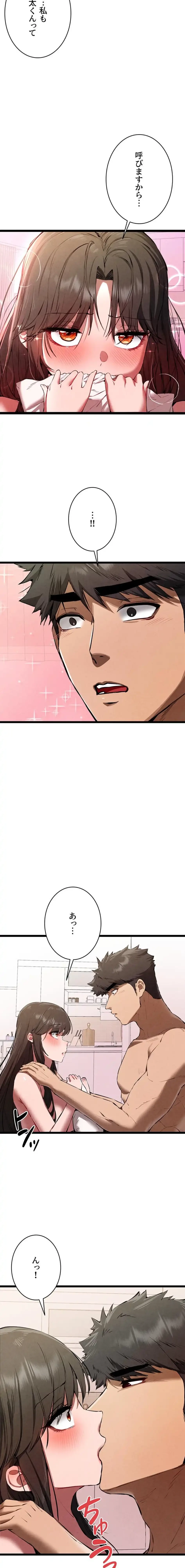 いきなり知らない人とシろって!? 第127話 - 9