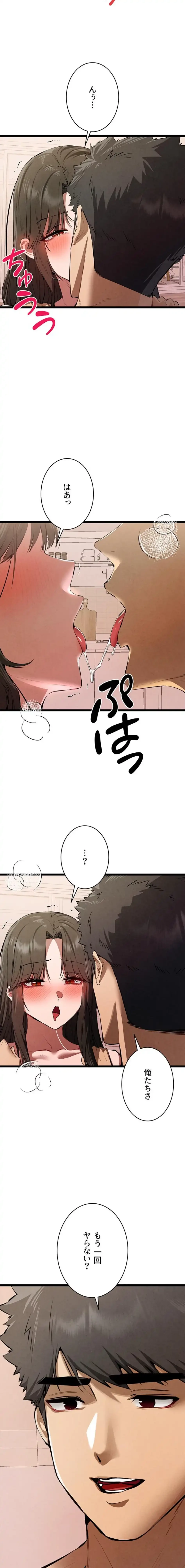 いきなり知らない人とシろって!? 第127話 - 10