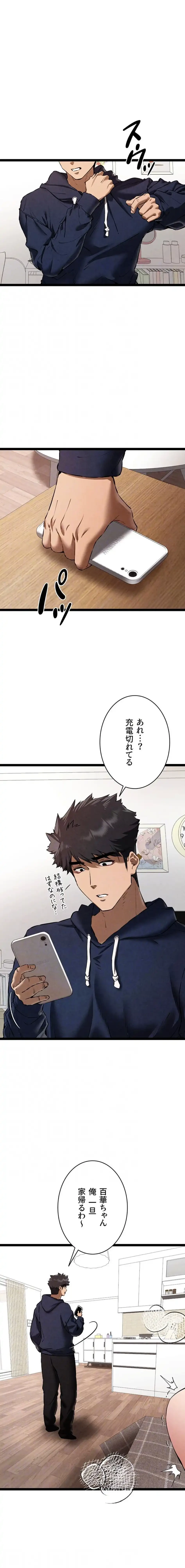 いきなり知らない人とシろって!? 第127話 - 12