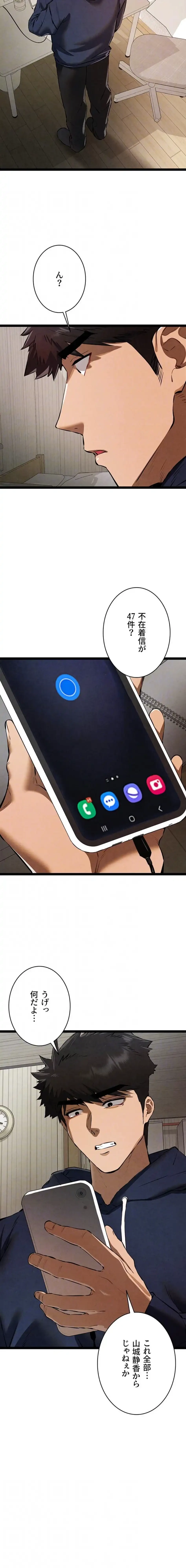 いきなり知らない人とシろって!? 第127話 - 14