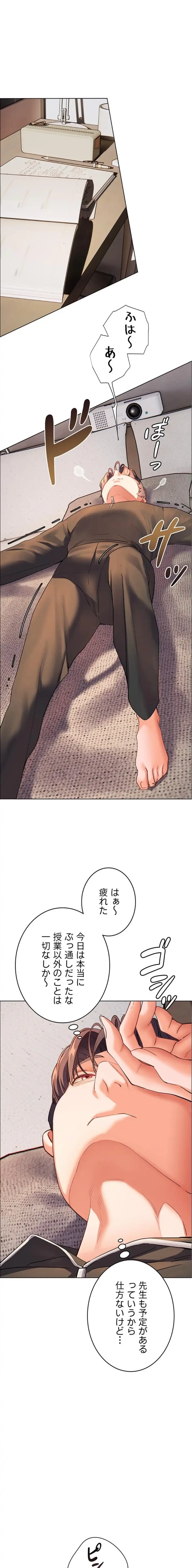 淫らな家庭教師 ～一億円の課外授業～ 第76話 - 1