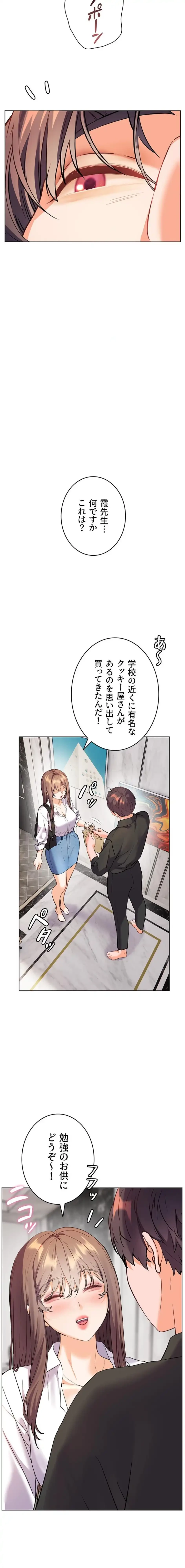 淫らな家庭教師 ～一億円の課外授業～ 第76話 - 2