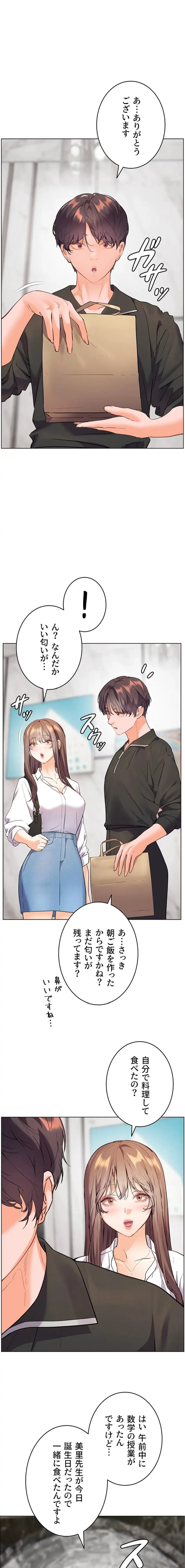 淫らな家庭教師 ～一億円の課外授業～ 第76話 - 3