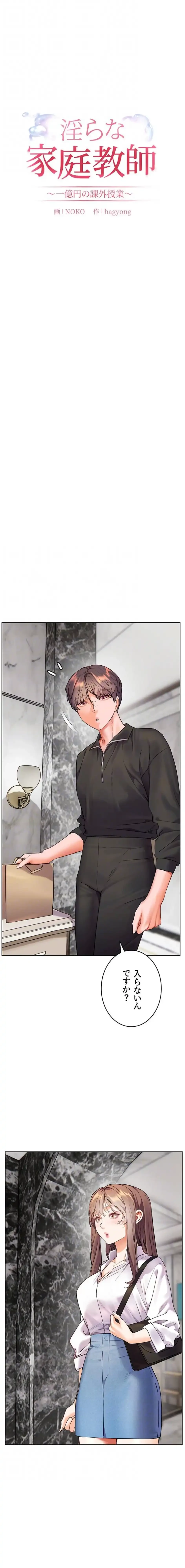 淫らな家庭教師 ～一億円の課外授業～ 第76話 - 5