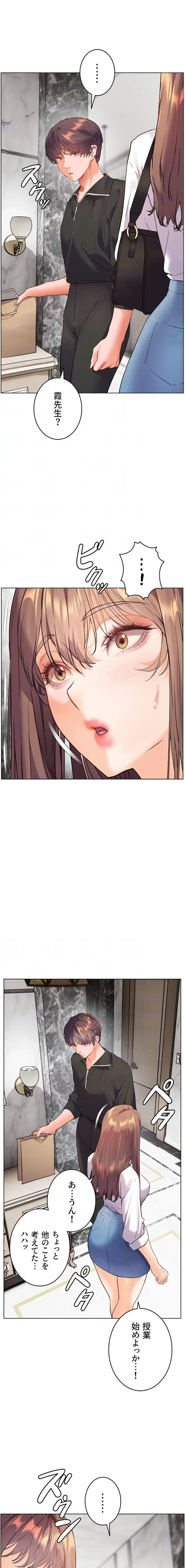 淫らな家庭教師 ～一億円の課外授業～ 第76話 - 6