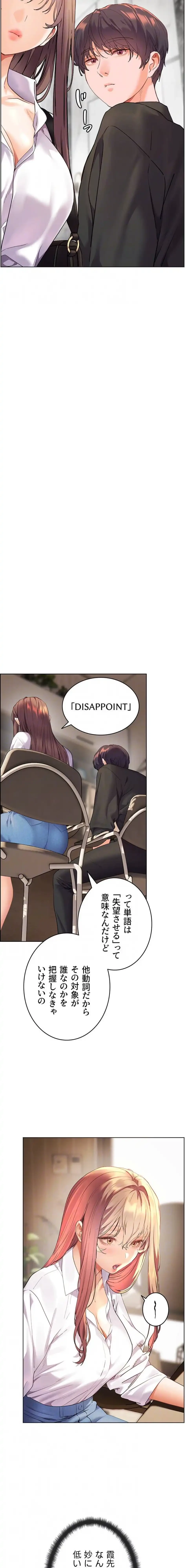 淫らな家庭教師 ～一億円の課外授業～ 第76話 - 7