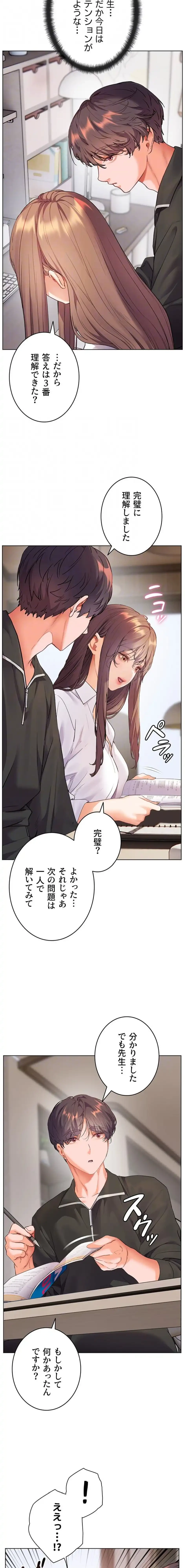 淫らな家庭教師 ～一億円の課外授業～ 第76話 - 8