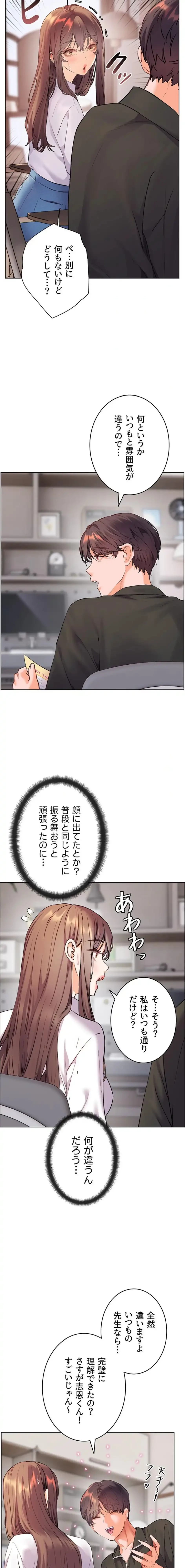 淫らな家庭教師 ～一億円の課外授業～ 第76話 - 9