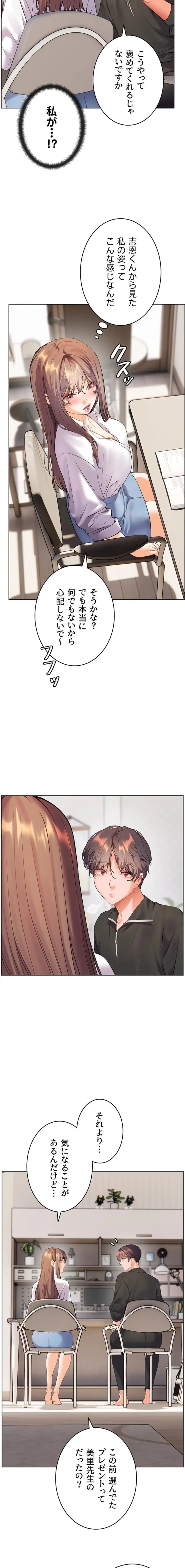 淫らな家庭教師 ～一億円の課外授業～ 第76話 - 10