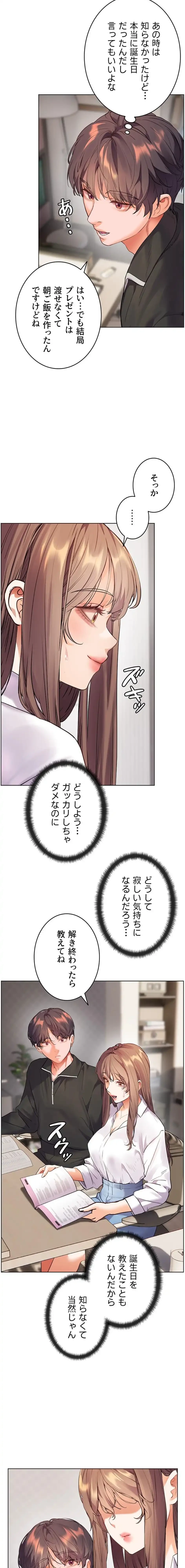 淫らな家庭教師 ～一億円の課外授業～ 第76話 - 11