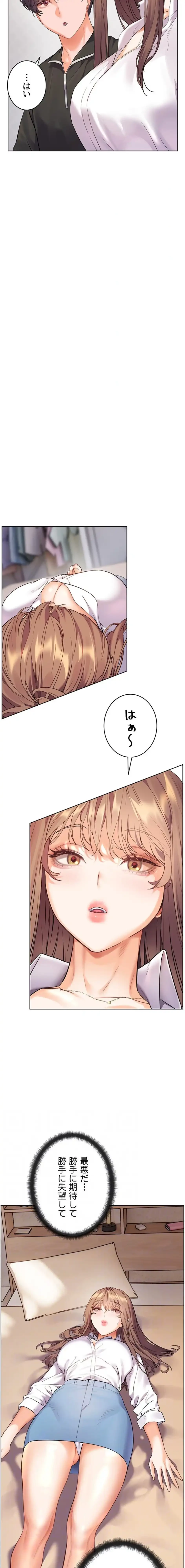 淫らな家庭教師 ～一億円の課外授業～ 第76話 - 12