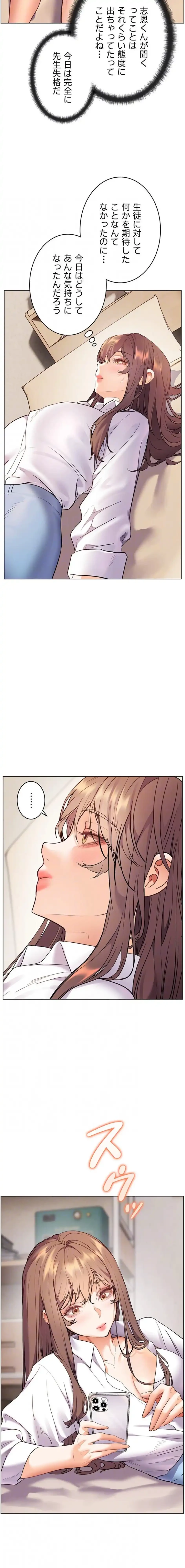 淫らな家庭教師 ～一億円の課外授業～ 第76話 - 13