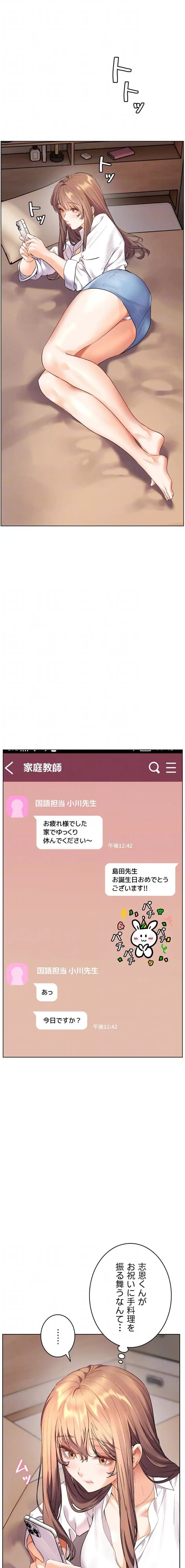 淫らな家庭教師 ～一億円の課外授業～ 第76話 - 14