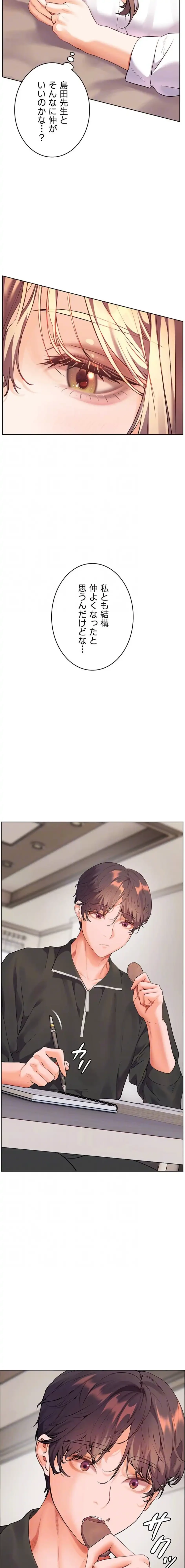 淫らな家庭教師 ～一億円の課外授業～ 第76話 - 15