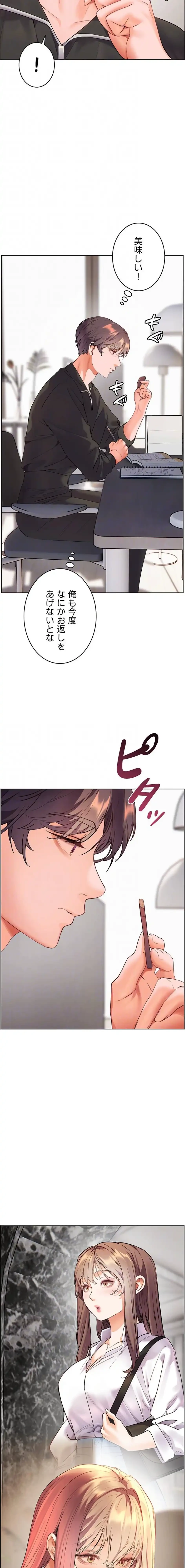 淫らな家庭教師 ～一億円の課外授業～ 第76話 - 16