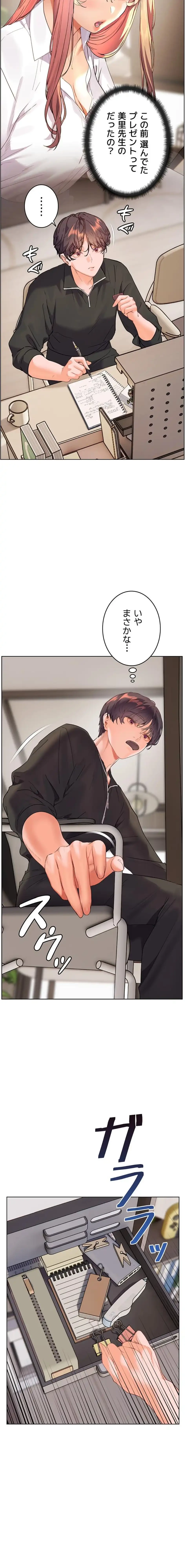 淫らな家庭教師 ～一億円の課外授業～ 第76話 - 17