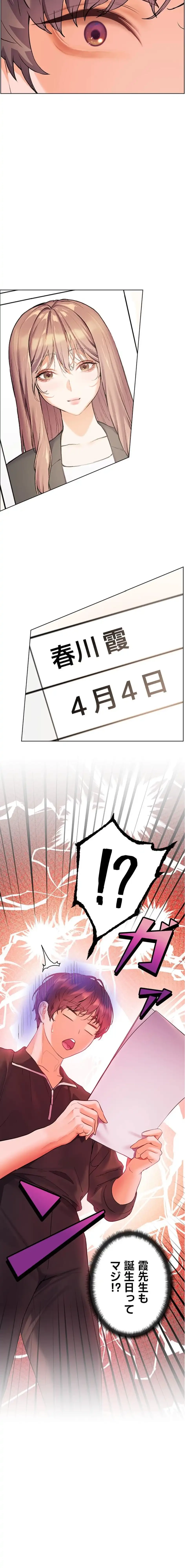 淫らな家庭教師 ～一億円の課外授業～ 第76話 - 19