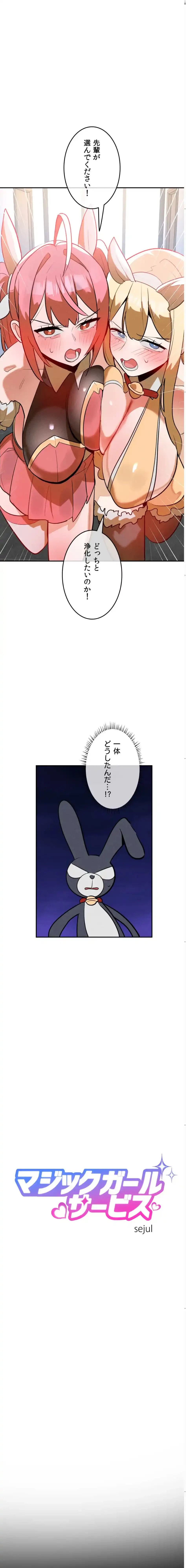 マジックガールサービス 第25話 - 1